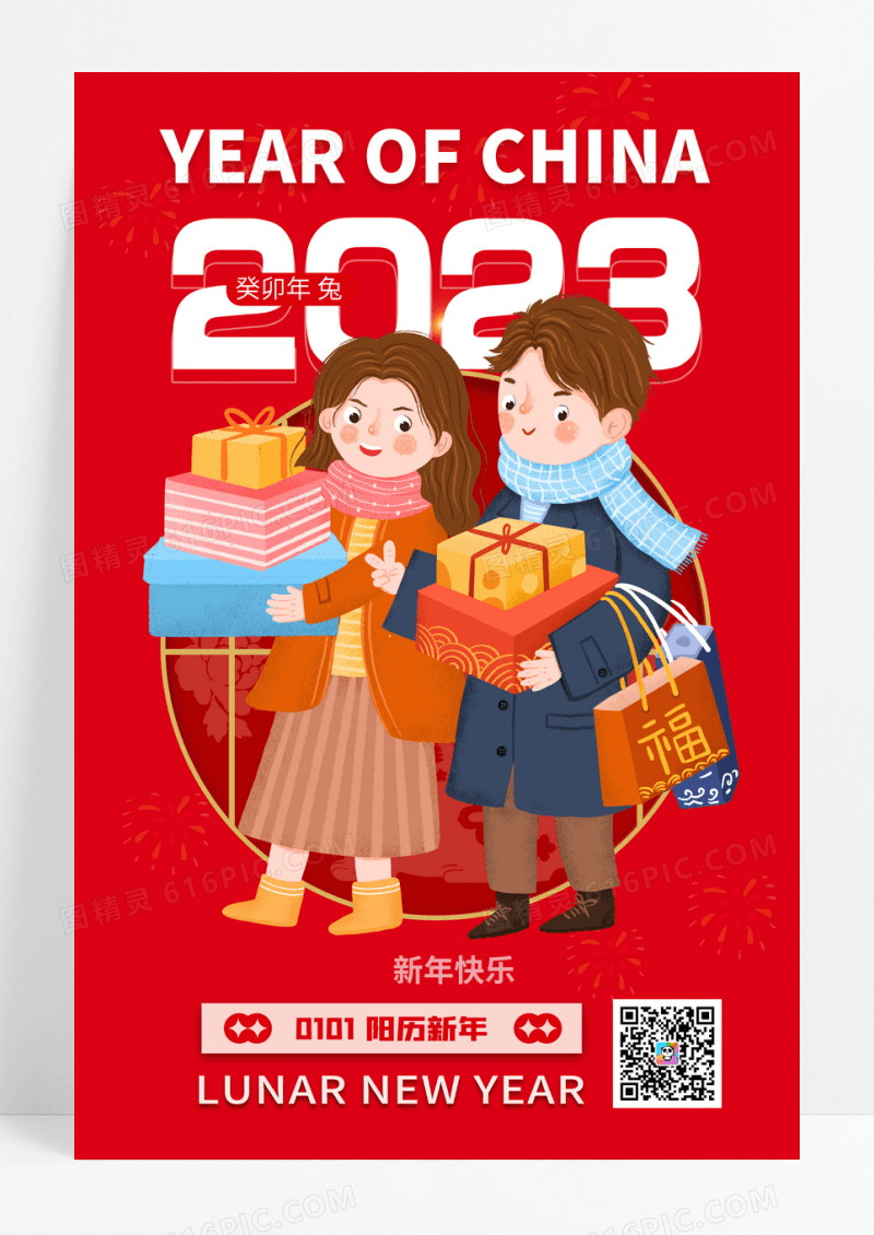 2023元旦活动跨年新年海报